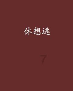 伊拉克三战全胜 日本队获胜晋级